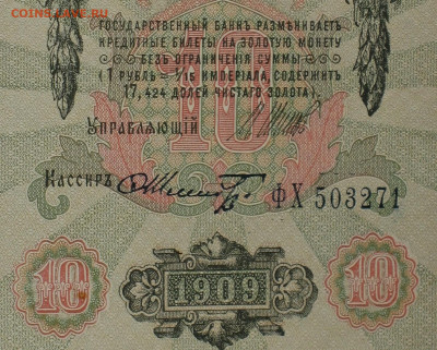 Весь Шипов 10р 1909г. Кассиры. - шмидт-2.JPG