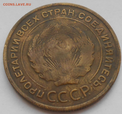 5 копеек 1933 на подлинность - DSCN7110.JPG