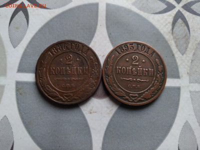 2 копейки 1886, 1893 до 15.05.2024 - 2коп (15)