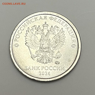 Монеты 2024 года (треп) - IMG_2919