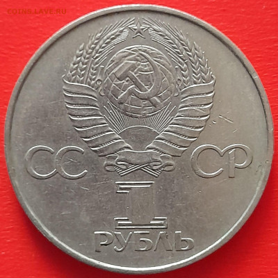 1 руб. 1977 г. «60 лет Советской власти»  – до 22:00, 17.05. - 01-2
