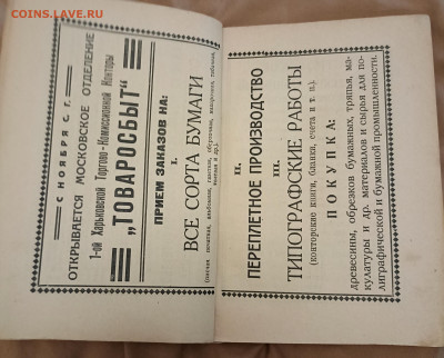 Куплю рекламки ссср до 1991 - 1715441621460