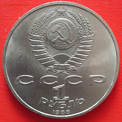1 руб. 1988 г. «Горький»  – до 22:00, 17.05.24 - 07-2