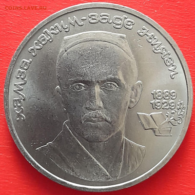 1 руб. 1989 г. «Ниязи»  – до 22:00, 17.05.24 - 12-1