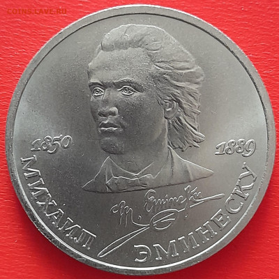 1 руб. 1989 г. «Эминеску»  – до 22:00, 17.05.24 - 13-1