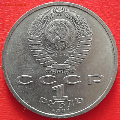 1 руб. 1991 г. «Иванов»  – до 22:00, 17.05.24 - 16-2