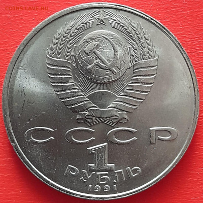 1 руб. 1991 г. «Низами»  – до 22:00, 17.05.24 - 17-2