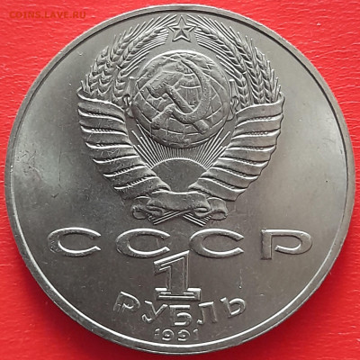 1 руб. 1991 г. «Навои»  – до 22:00, 17.05.24 - 19-2
