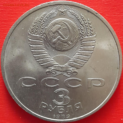 3 руб. 1989 г. «Армения»  – до 22:00, 17.05.24 - 1. Ар-2