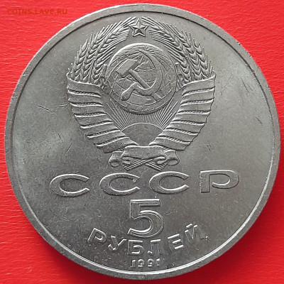 5 руб. 1991 г. «Архангельский собор» (1)  до 22:00, 17.05.24 - 3. АС-2