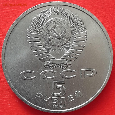 5 руб. 1991 г. «Архангельский собор» (2) до 22:00, 17.05.24 - 4. АС-4