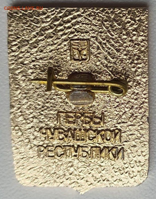 Значок герб г.Алатырь 1552 до 17.05.24. 22-00 Мск - Знак герб г.Алатырь 1552 (2)