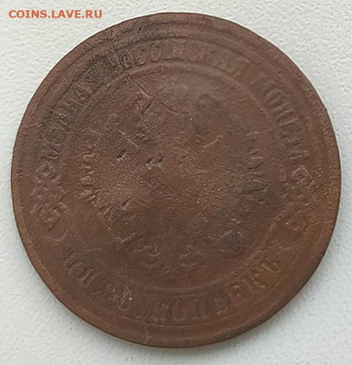 5 коп 1875Е.М. до 17.05.24. 22-00 Мск - 5 коп 1875Е.М. (3)