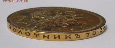 10 руб. 1899 г. ФЗ определение подлинности - IMG_5324.JPG