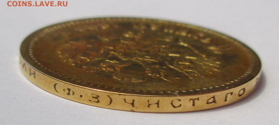 10 руб. 1899 г. ФЗ определение подлинности - IMG_5325.JPG