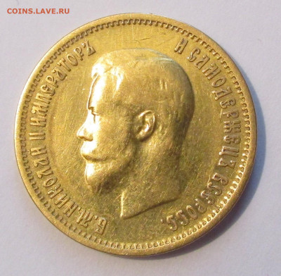 10 руб. 1899 г. ФЗ определение подлинности - IMG_5313.JPG