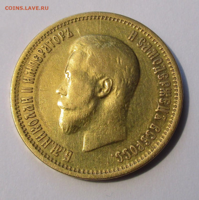 10 руб. 1899 г. ФЗ определение подлинности - IMG_5310.JPG