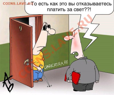 Он не платил за ЖКХ - 12745