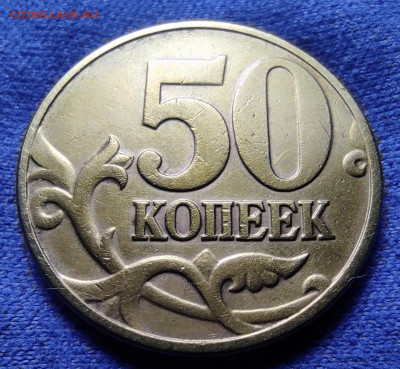 50 коп 2002м шт.1.2Б5.Очень редкая - IMG_20240511_205615