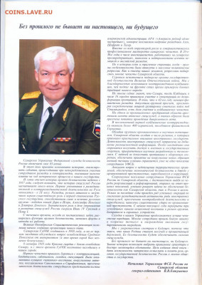 "Крепость на Волге" Книга про УФСБ Самарской обл. От ГубЧК д - уфсб0003