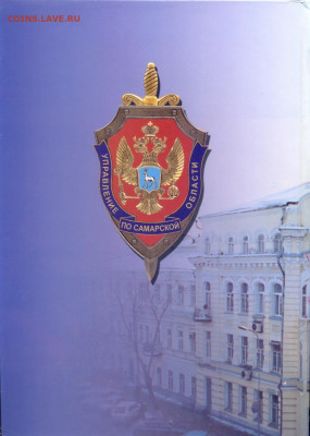 "Крепость на Волге" Книга про УФСБ Самарской обл. От ГубЧК д - уфсб0002