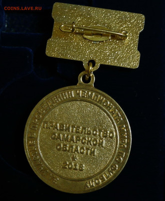 За участие в проведении чемпионата мира по футболу 2018 Сам - SAM_3027.JPG