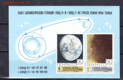 СССР 1969 освоение космоса блок * до 17 05 - 69р 1