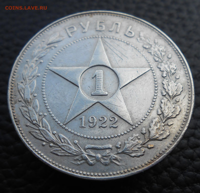 1 рубль 1922 г. до 14.05.2024 - DSCN4888.JPG
