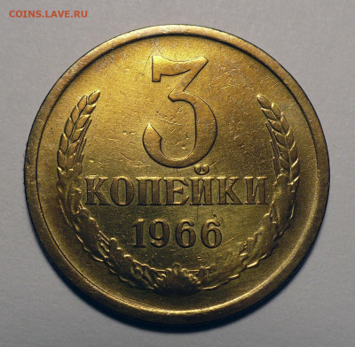 3 копейки 1966 год Федорин 149 до 16.05.24 в 22:00 - 3к66-1