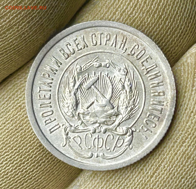 20 копеек 1923 AU, , до 15.05.2024 в 22-00 - IMG_3234