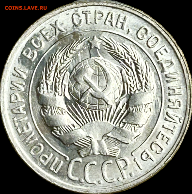 20 копеек 1929 штемпельный, до 15.05.2024 в 22-00 - IMG_3229