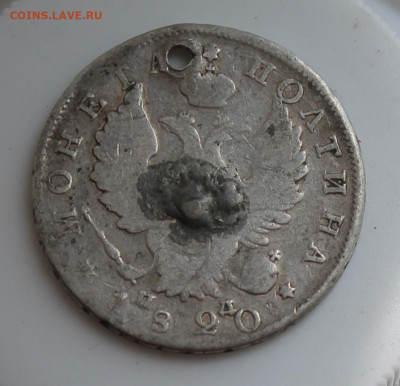 Полтина 1820 год с отверстием - IMG_6745.JPG