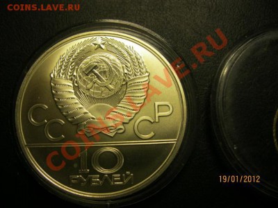 10 Рублей. Олимпиада 80х.  До 21.01.12. В 22.00. По Москве. - IMG_0451 (640x480)