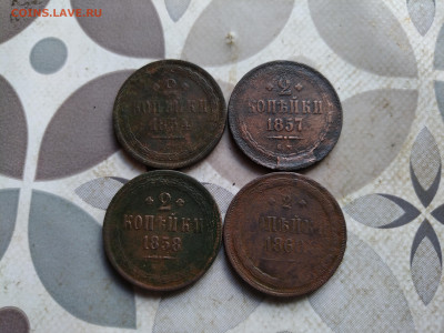2 копейки 1854,1857,1858,1860 до 15.05.2024 - 4дв (13)