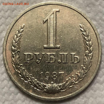 1 Рубль 1987 годовой, хороший. - IMG_1315