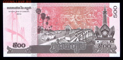 Камбоджа 500 риэлей 2014 год. UNC.  до 16.05. в 22:00 мск. - Камбоджа 500-2