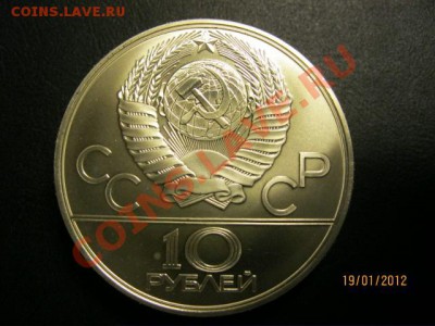 10 Рублей. Олимпиада 80х.  До 21.01.12. В 22.00. По Москве. - IMG_0470 (640x480)