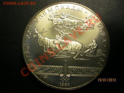 10 Рублей. Олимпиада 80х.  До 21.01.12. В 22.00. По Москве. - IMG_0469 (640x480)
