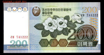 Северная Корея 200 вон 2005 г. UNC  до 16.05. в 22:00 мск. - Се Корея 200-1