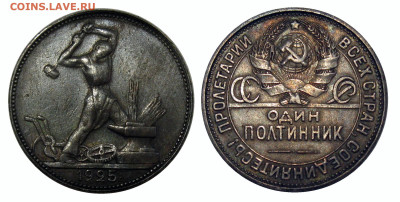 Полтинник СССР 1925 №3 до 14.05.2024. - 9