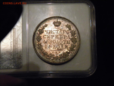 Рубль 1830 Ленты длинные». до 15.05.24 - 018.JPG