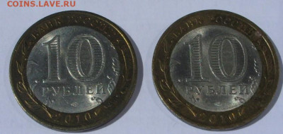 10 рублей 2010 Перепись и Ненецкий АО. - SDC15522.JPG