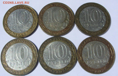 10 рублей 2002 Министерства 6 штук. - SDC15525.JPG