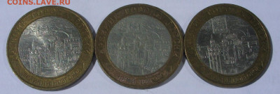 10 рублей 2009 Великий Новгород сп 3 штуки. - SDC15531.JPG