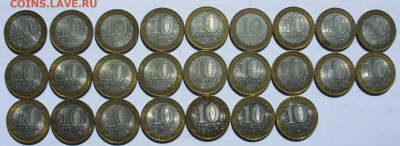 10 рублей 2005-2020 Регионы. 25 штук. - SDC15550.JPG