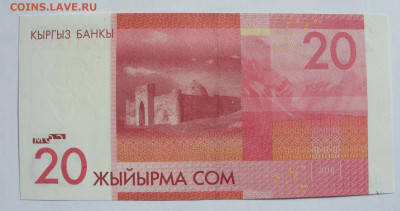 20 сом Кыргызстан. 2016. Пресс. - 20 сом Кыргызстан - 2-2