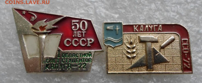 1-й Слет студентов и ССО Калуга-72 до 14.05 - SAM_3317.JPG