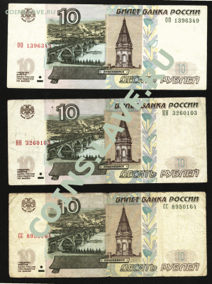 10 рублей 1997 (мод. 2004) серии ЗЗ, ЛЛ, ММ, НН, ОО, СС - 10-рублей-2-1
