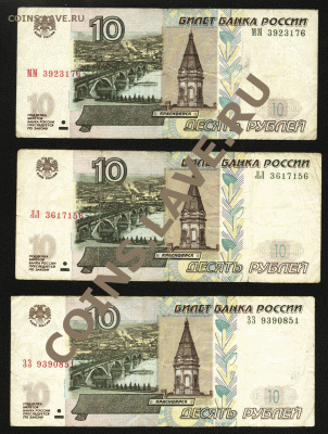 10 рублей 1997 (мод. 2004) серии ЗЗ, ЛЛ, ММ, НН, ОО, СС - 10-рублей-1-1