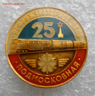 50 лет Рефрижераторное депо "Подмосковная" до 14.05 - SAM_3319.JPG